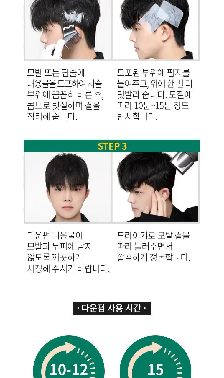 [강력옆머리다운] 스웨거 포맨 퍼펙트 다운펌 150ml 상세페이지 14